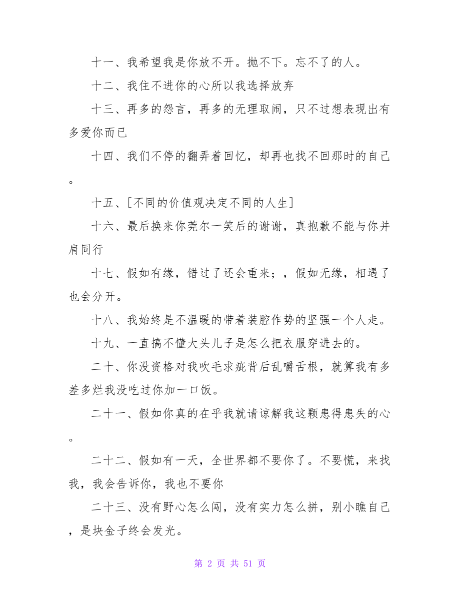 伤心的签名(集锦15篇).doc_第2页