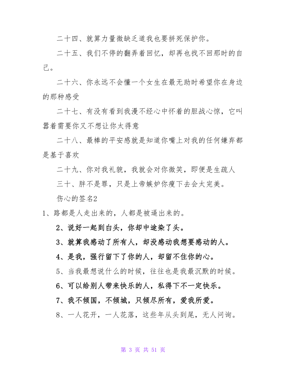 伤心的签名(集锦15篇).doc_第3页