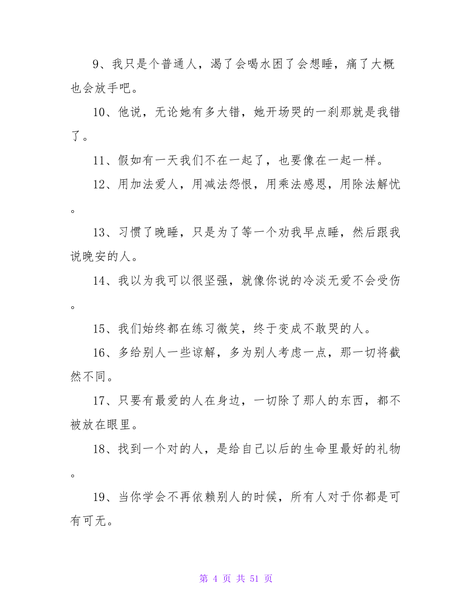 伤心的签名(集锦15篇).doc_第4页