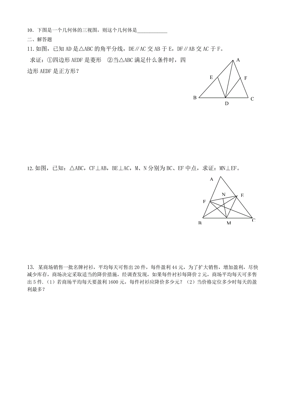 A九年级上第一学期第五周周末作业_第2页