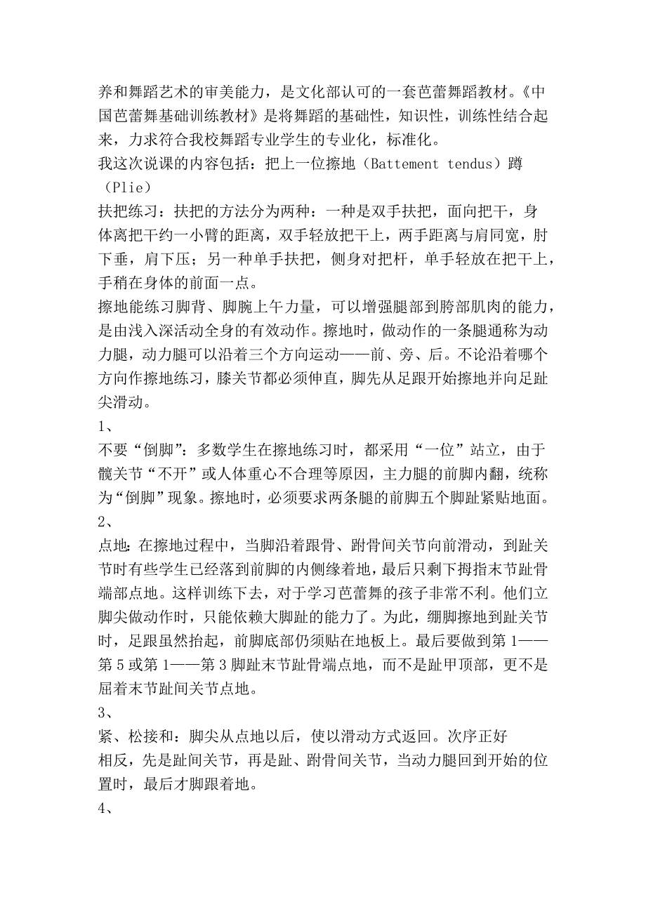 芭蕾舞说课稿最新版_第3页