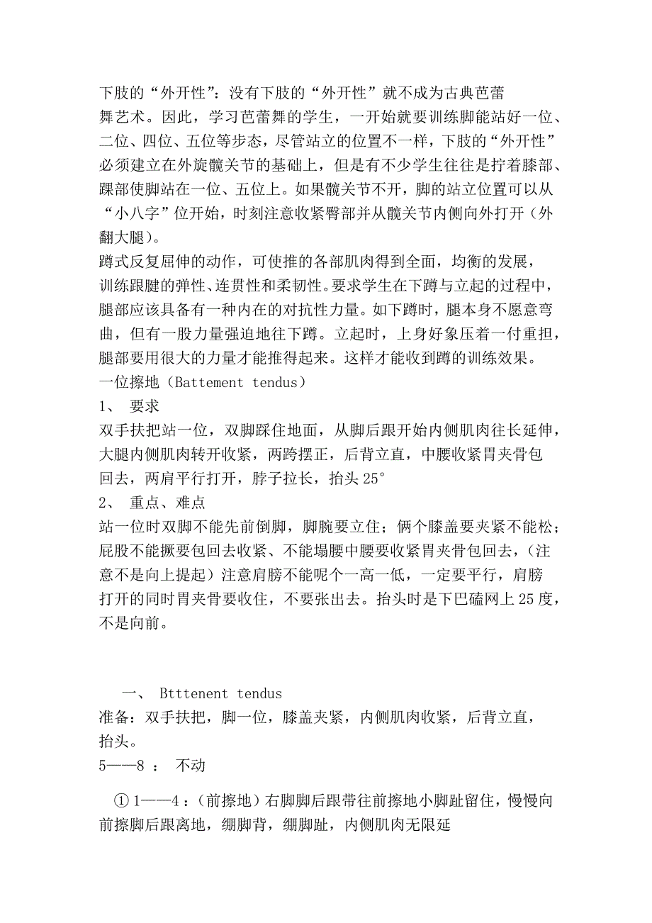 芭蕾舞说课稿最新版_第4页