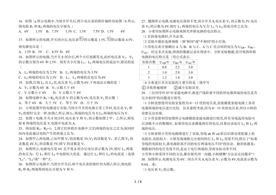 九年级物理串并联电路中的电流及电压关系_第2页