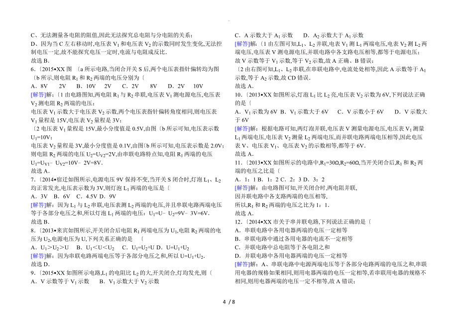 九年级物理串并联电路中的电流及电压关系_第4页