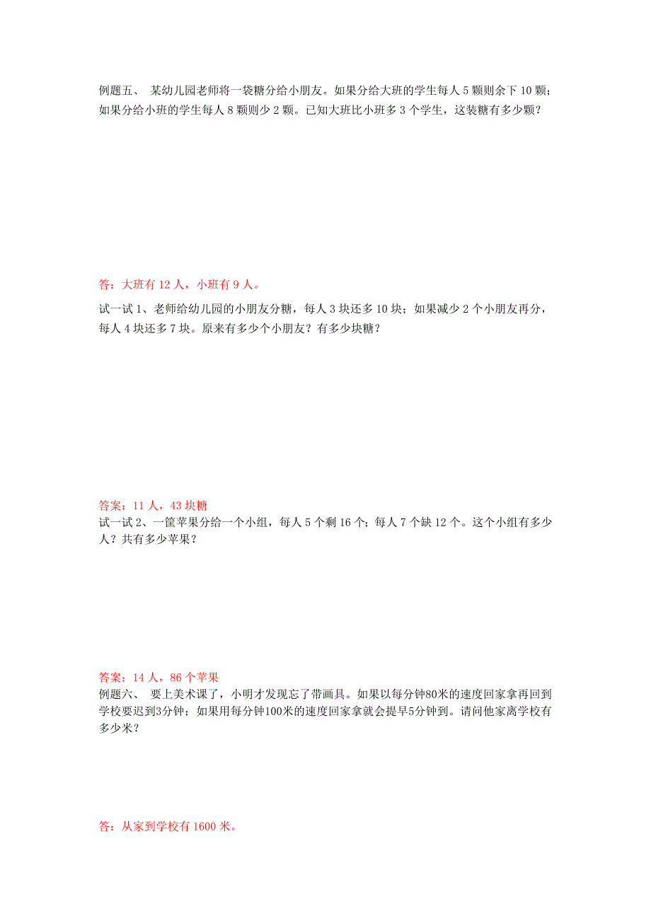 数学五年级列方程解应用题(三)_第4页