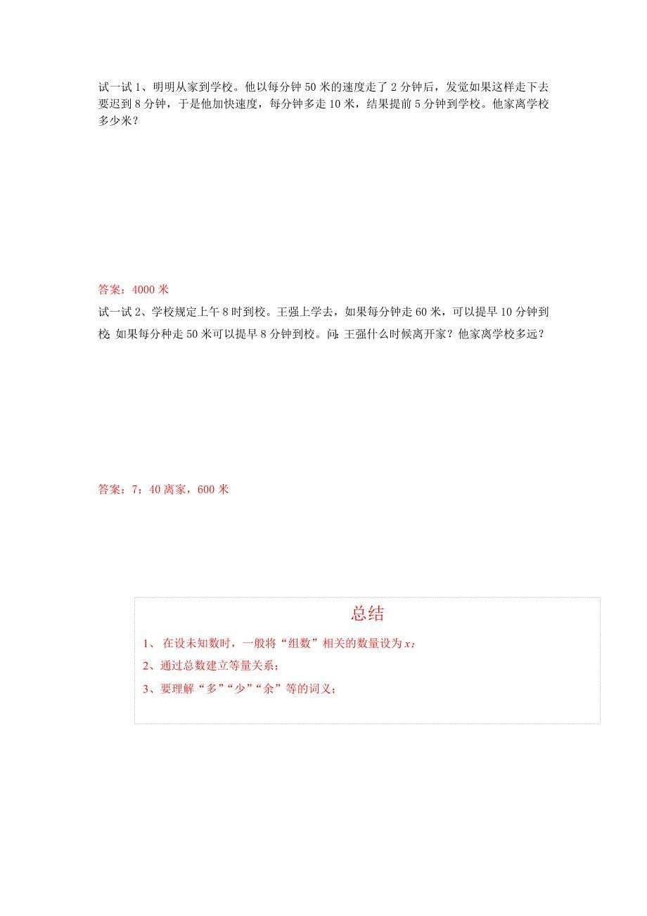 数学五年级列方程解应用题(三)_第5页