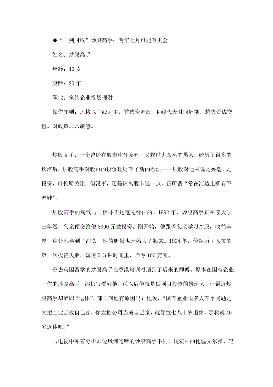 九个民间炒股高手的实战经验(收益翻30倍以上)_第2页