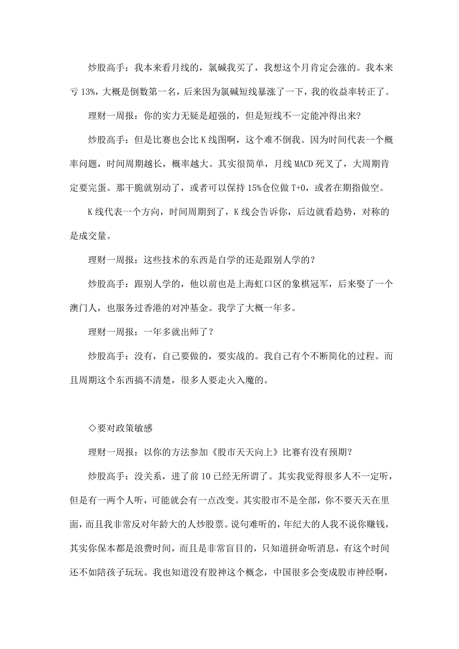 九个民间炒股高手的实战经验(收益翻30倍以上)_第4页