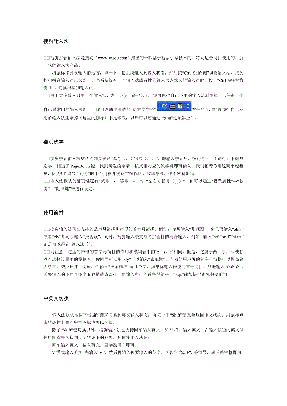 搜狗输入法使用技巧详解.doc_第2页