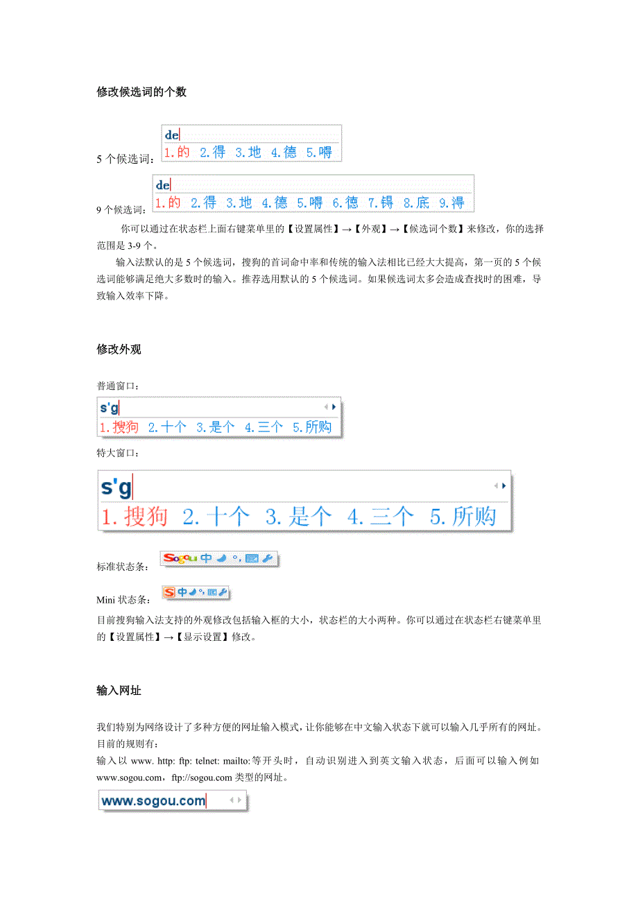 搜狗输入法使用技巧详解.doc_第3页