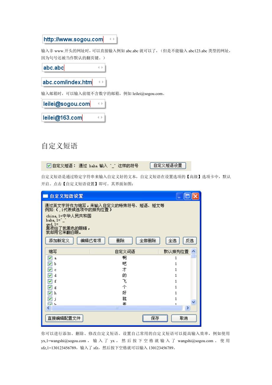 搜狗输入法使用技巧详解.doc_第4页