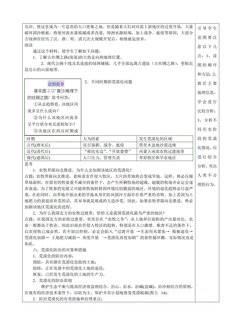 荒漠化的防治二_第3页