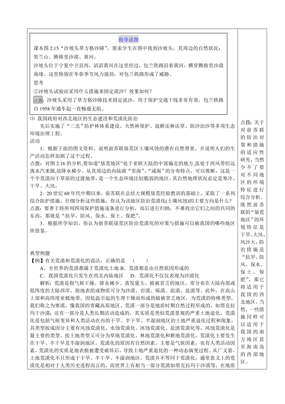 荒漠化的防治二_第5页