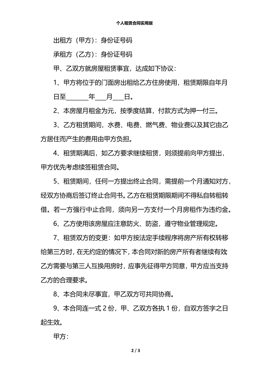 个人租赁合同实用版_第2页