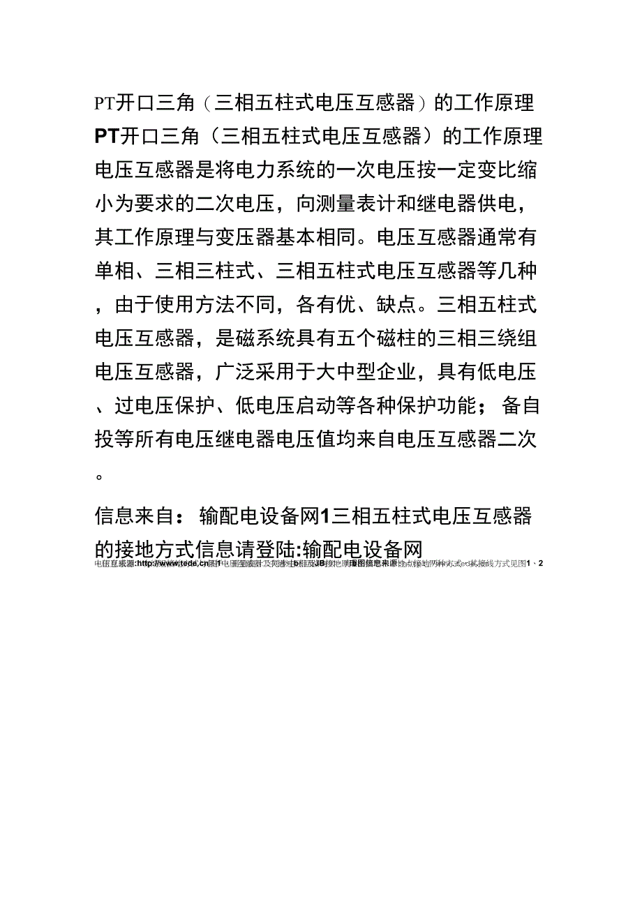 PT开口三角的工作原理_第1页