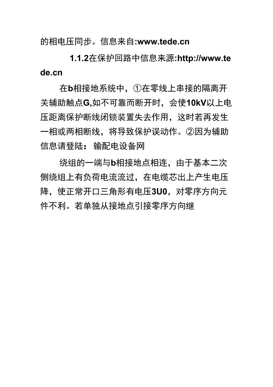 PT开口三角的工作原理_第3页