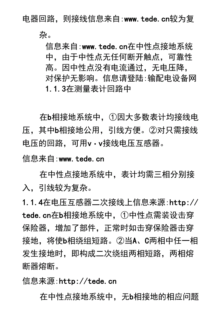 PT开口三角的工作原理_第4页