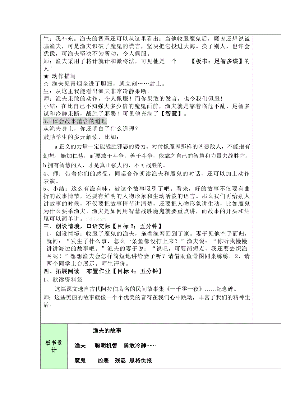 人教版四年级语文下册《渔夫的故事》教案_第4页