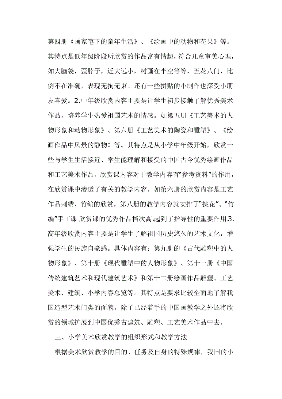 论文浅谈小学美术欣赏教学_第3页