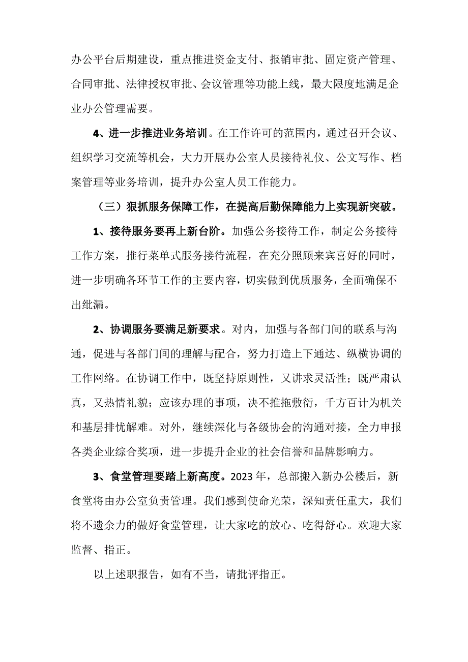 办公室个人述职报告_第4页