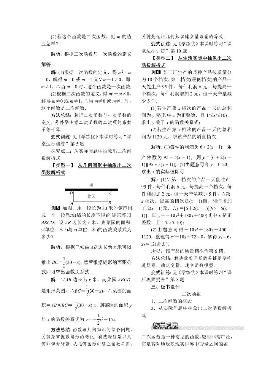 【北师大版】九年级数学下册2.1 二次函数1_第2页