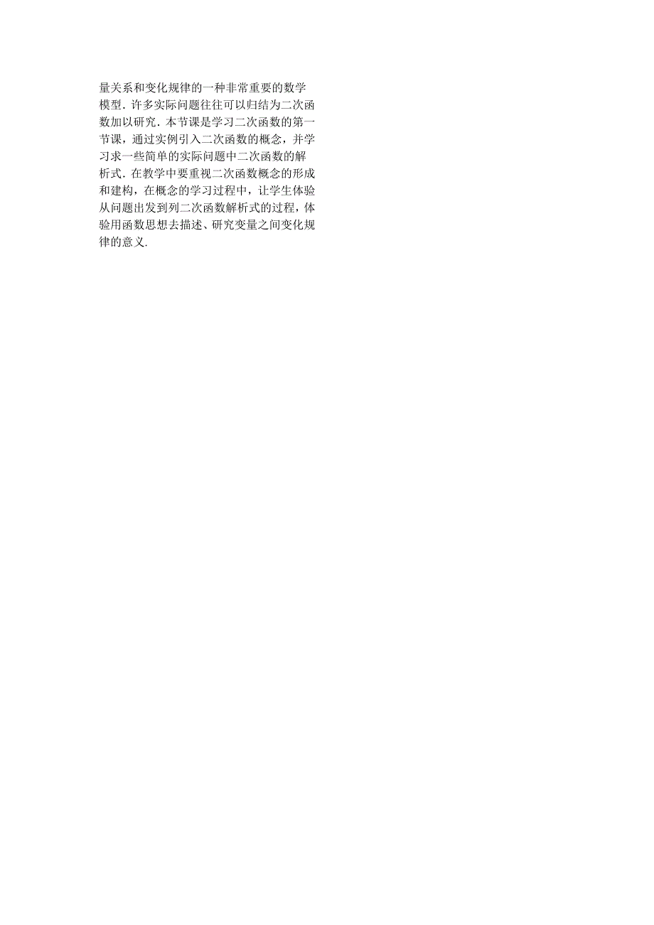 【北师大版】九年级数学下册2.1 二次函数1_第3页