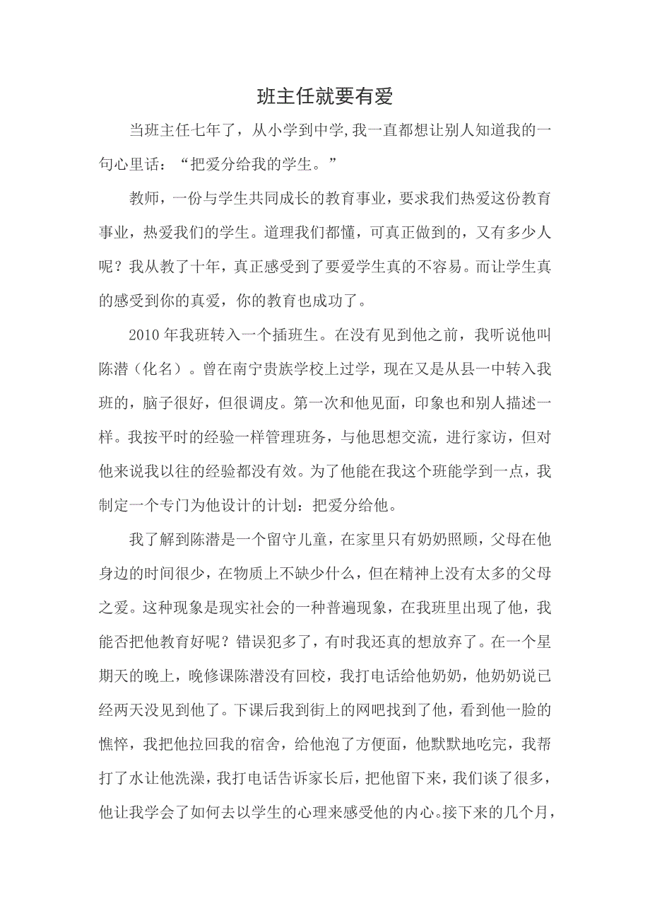 班主任就要有爱_第1页