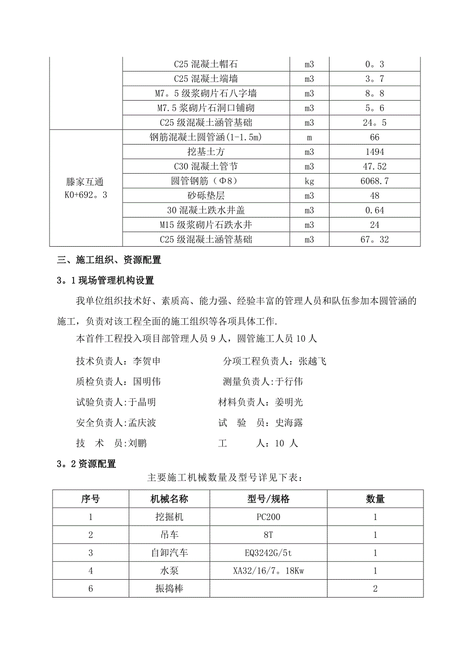 钢筋混凝土圆管涵施工方案22429_第4页