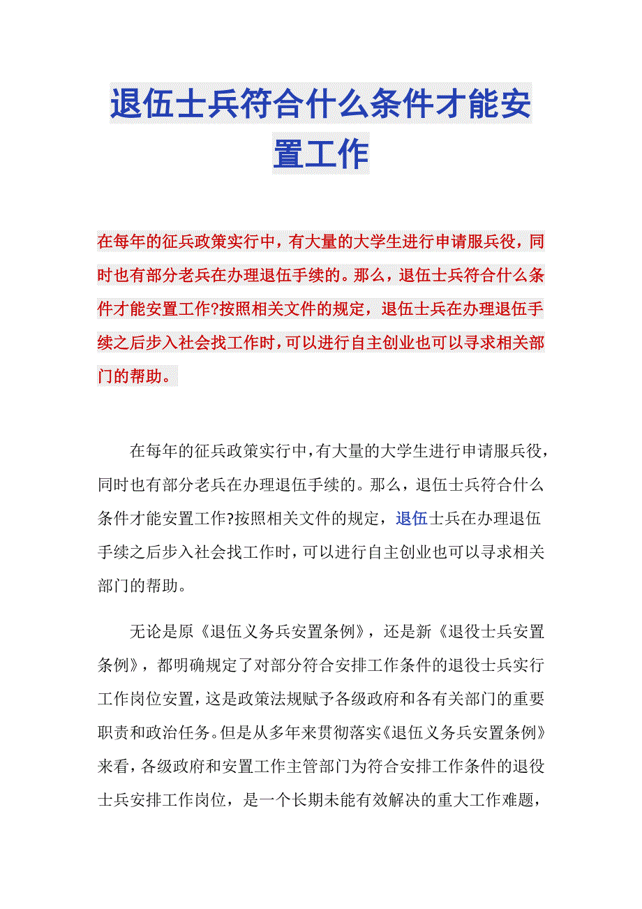 退伍士兵符合什么条件才能安置工作_第1页