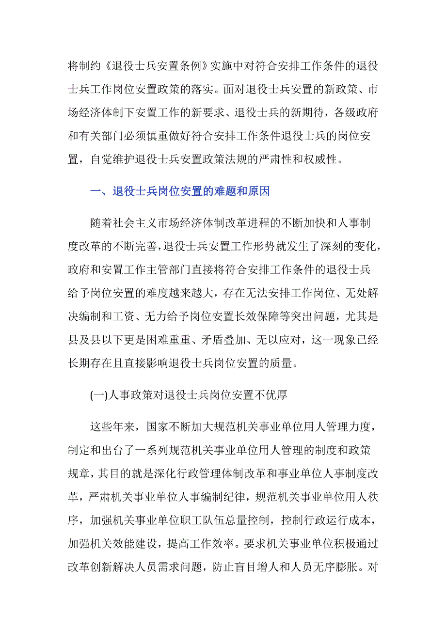 退伍士兵符合什么条件才能安置工作_第2页