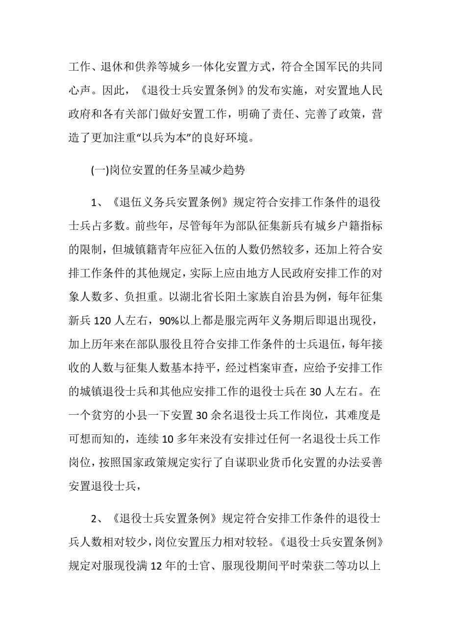 退伍士兵符合什么条件才能安置工作_第5页