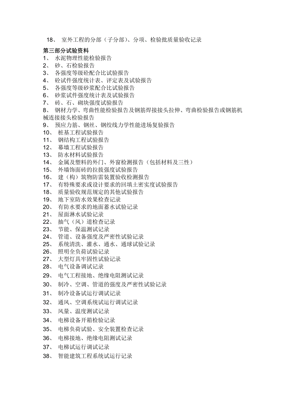 资料员需要要做的所有资料_第2页