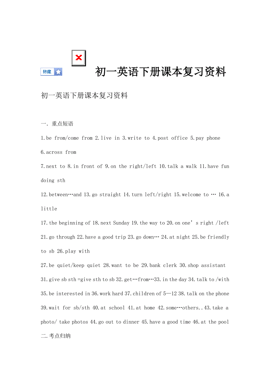 初一英语下册课本复习资料_第1页