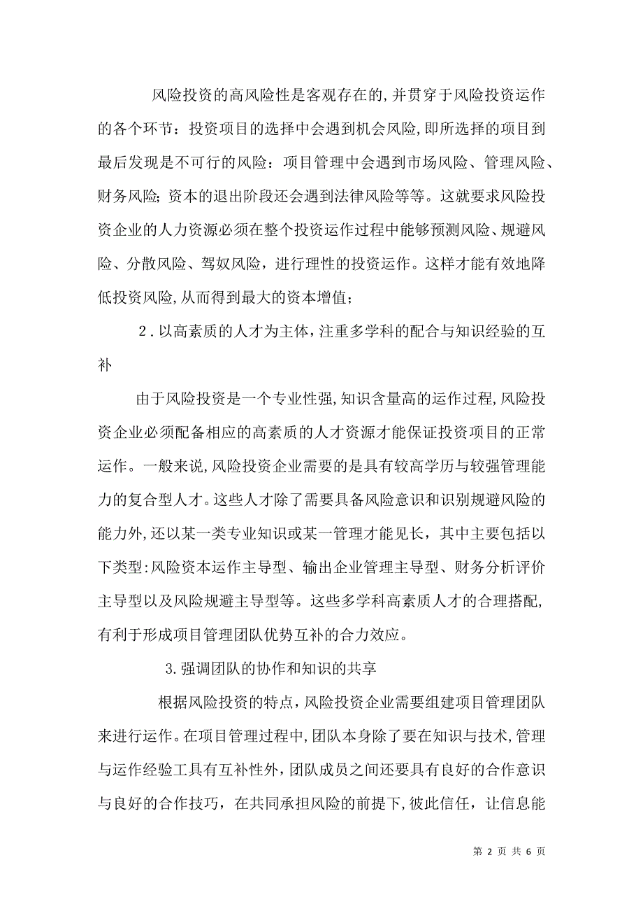 风险投资企业人才管理思考_第2页