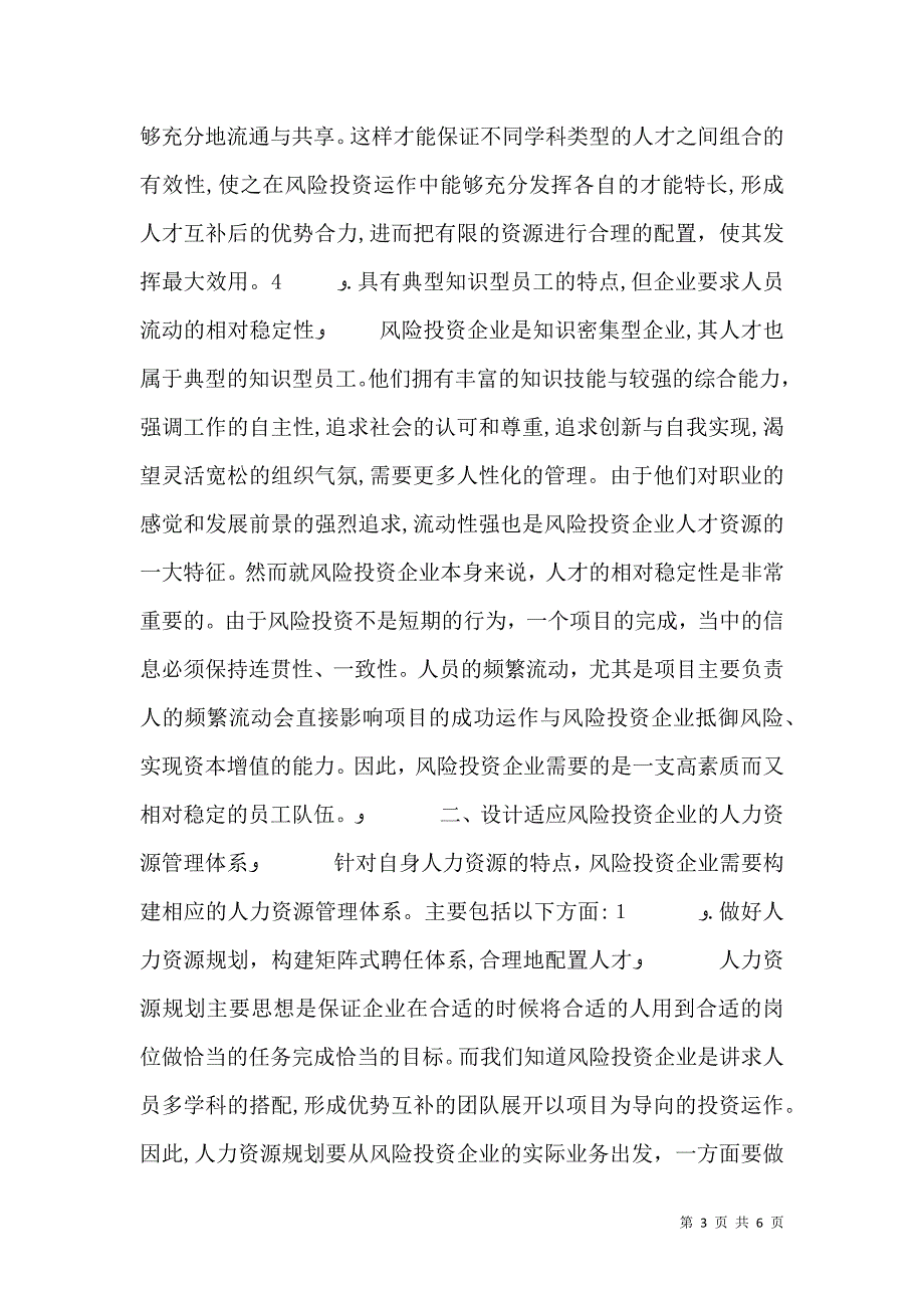 风险投资企业人才管理思考_第3页