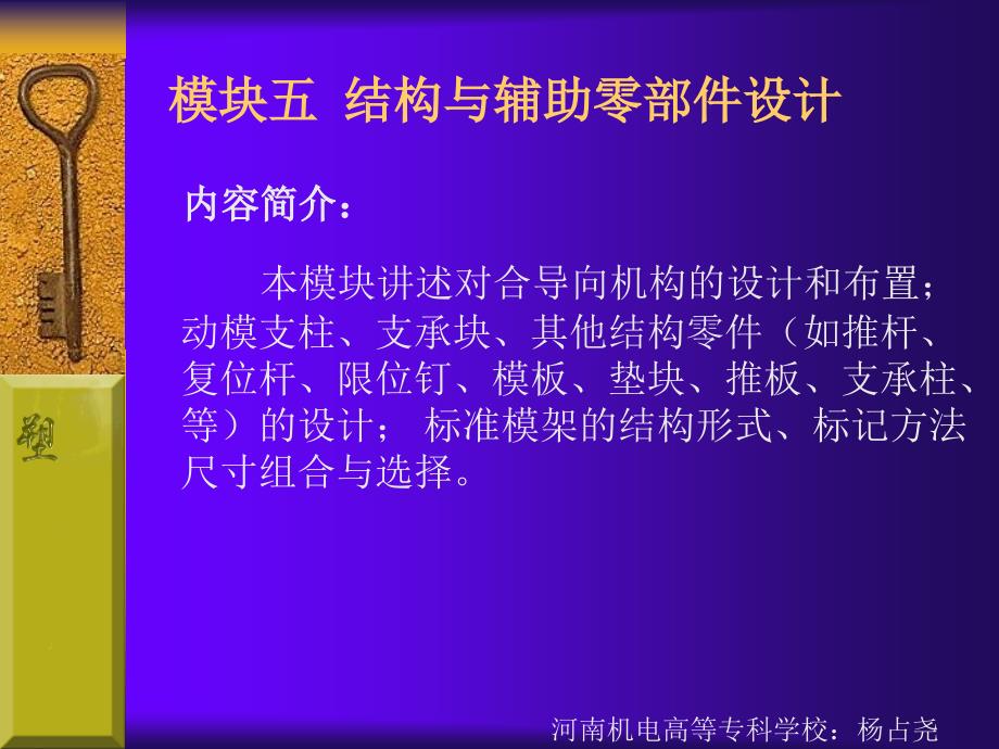 材料课件模块五结构与辅助零部件设计_第1页