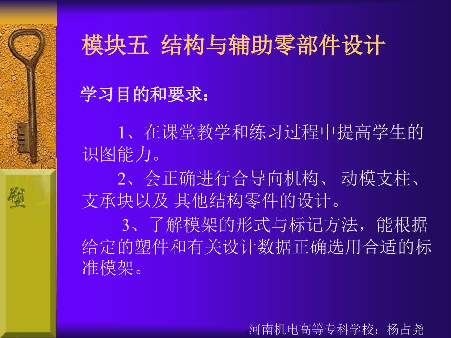 材料课件模块五结构与辅助零部件设计_第2页