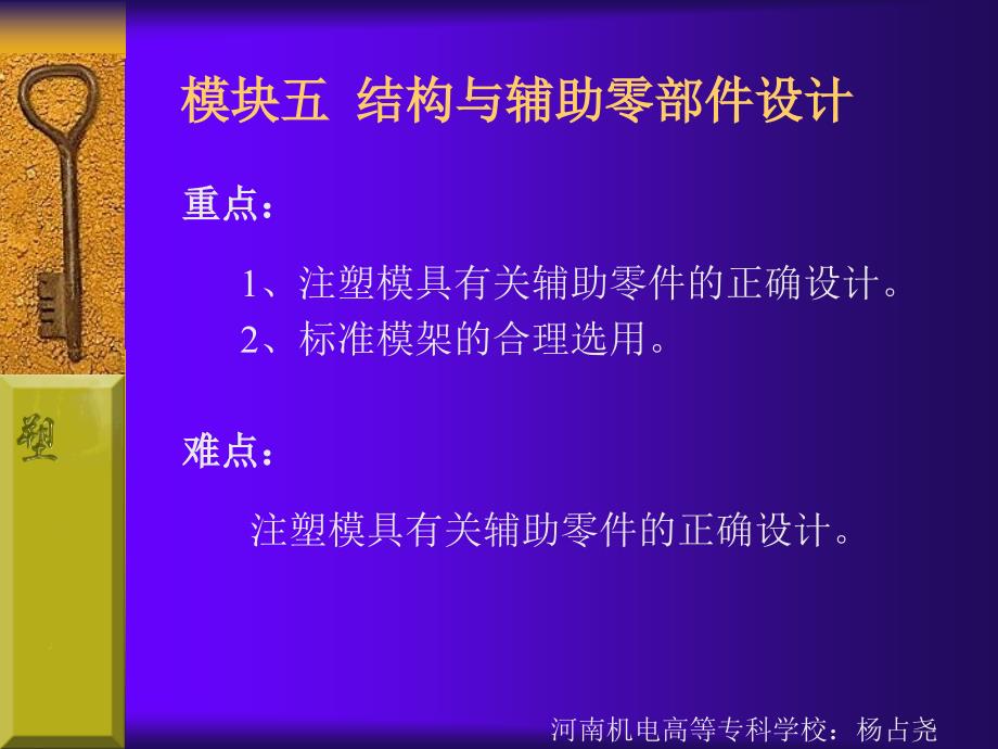 材料课件模块五结构与辅助零部件设计_第3页