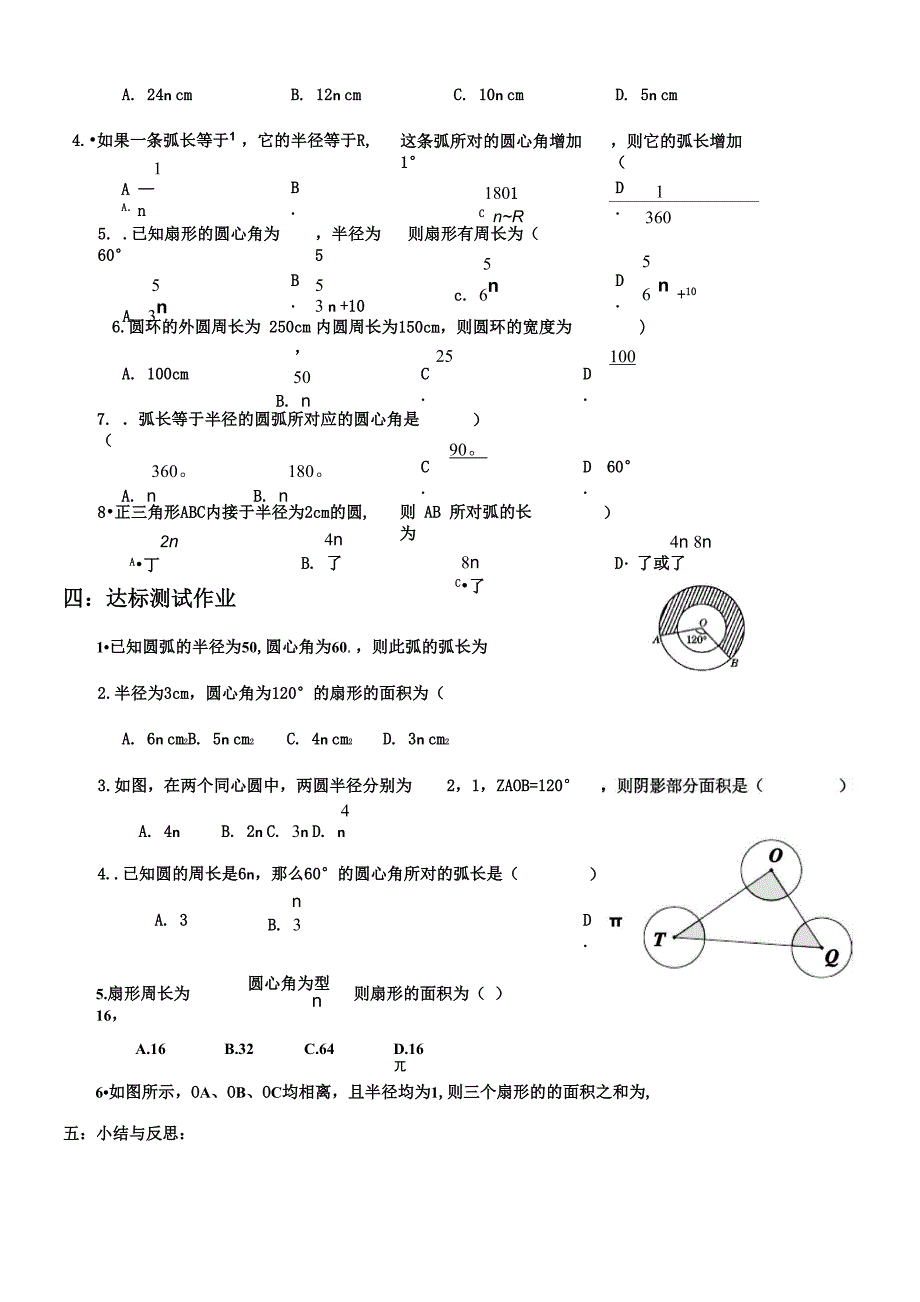 弧长和扇形的面积导学案_第3页