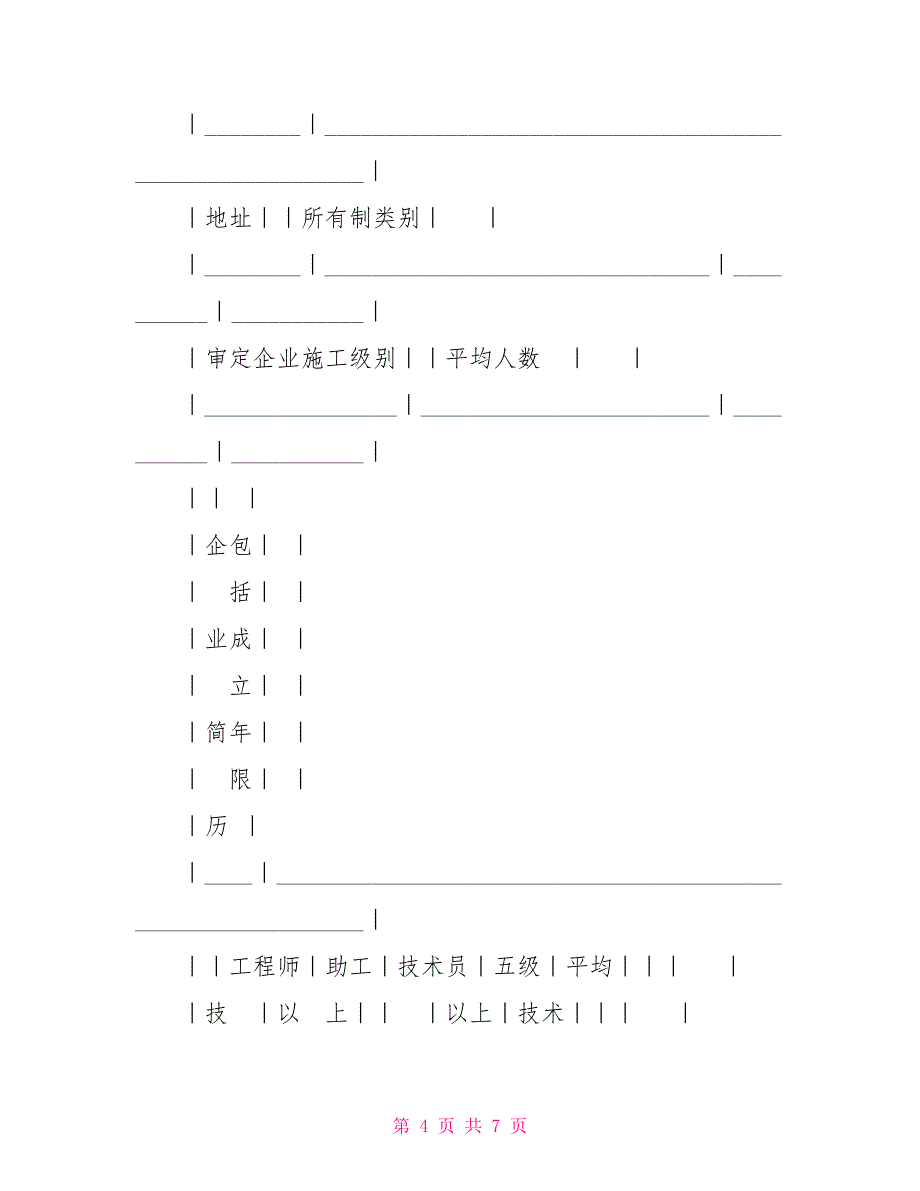 建筑安装工程投标书（标函）_第4页