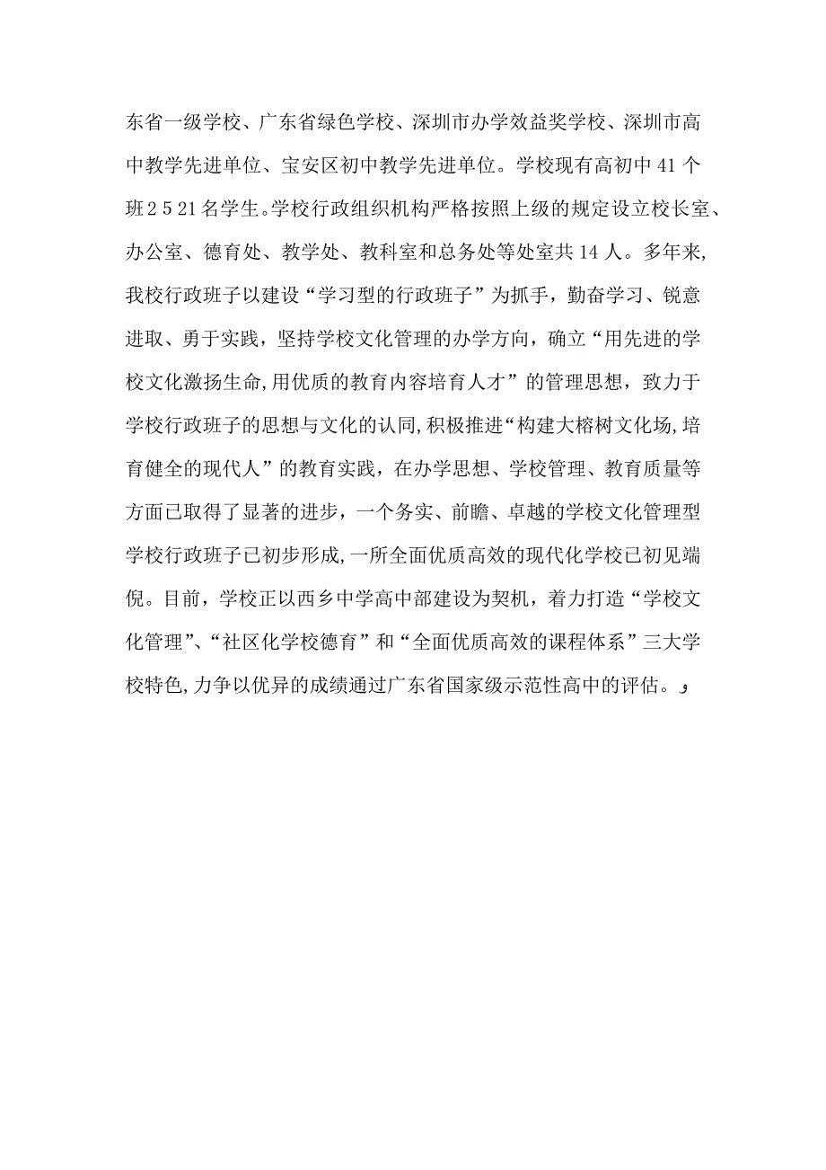 谈学校领导班子建设_第4页