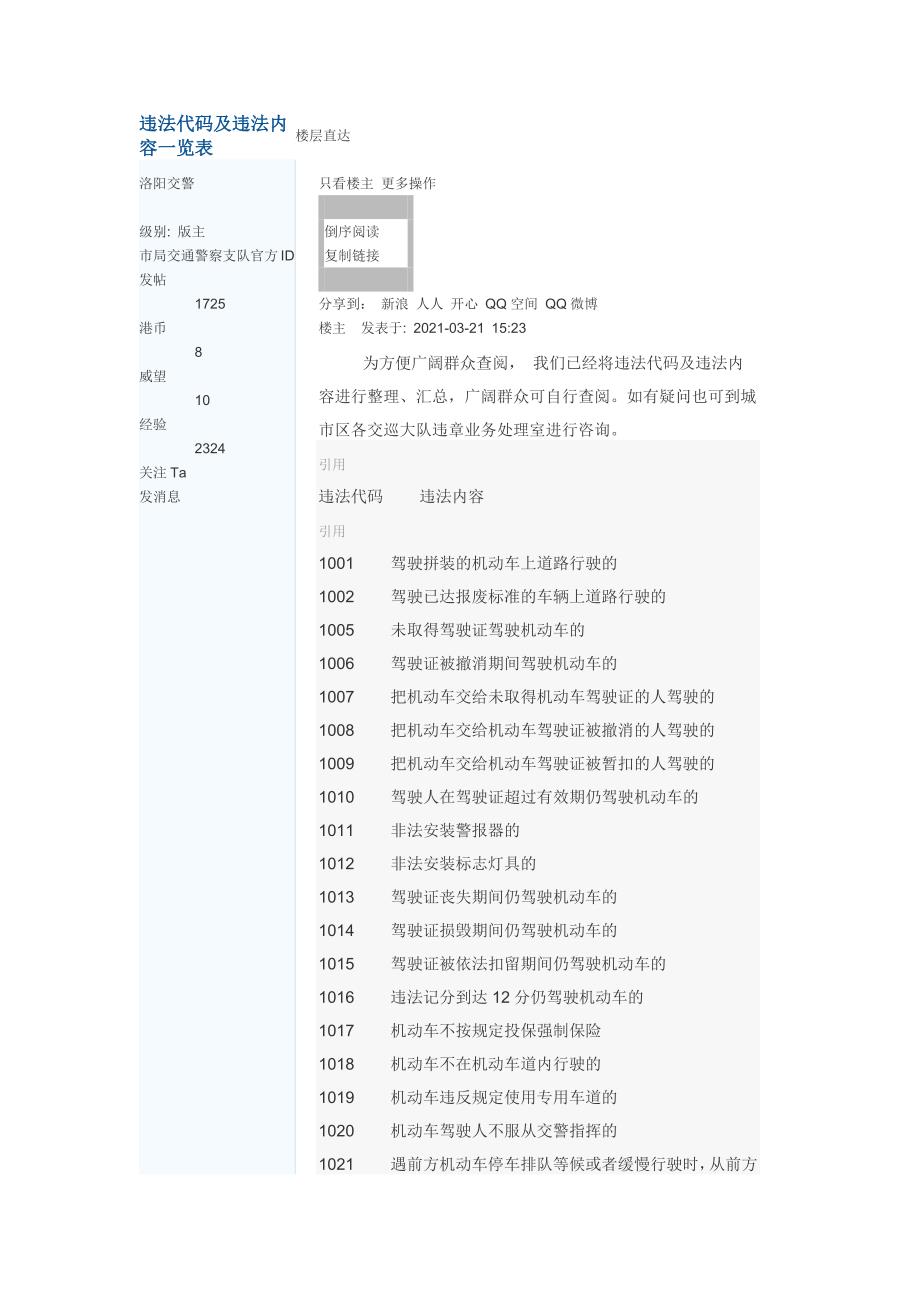 违法代码及违法内容一览表_第1页