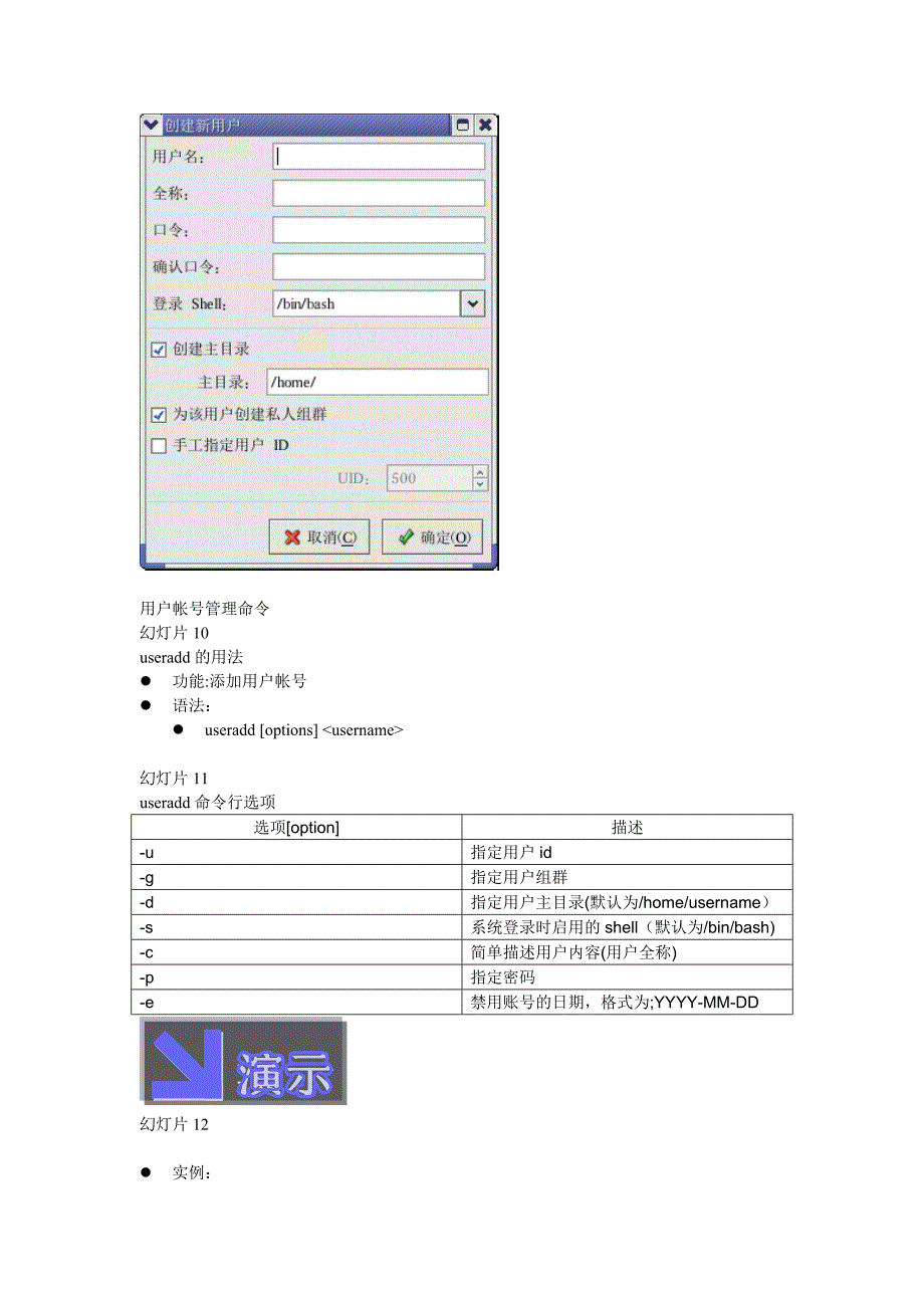 用户账号管理_第3页