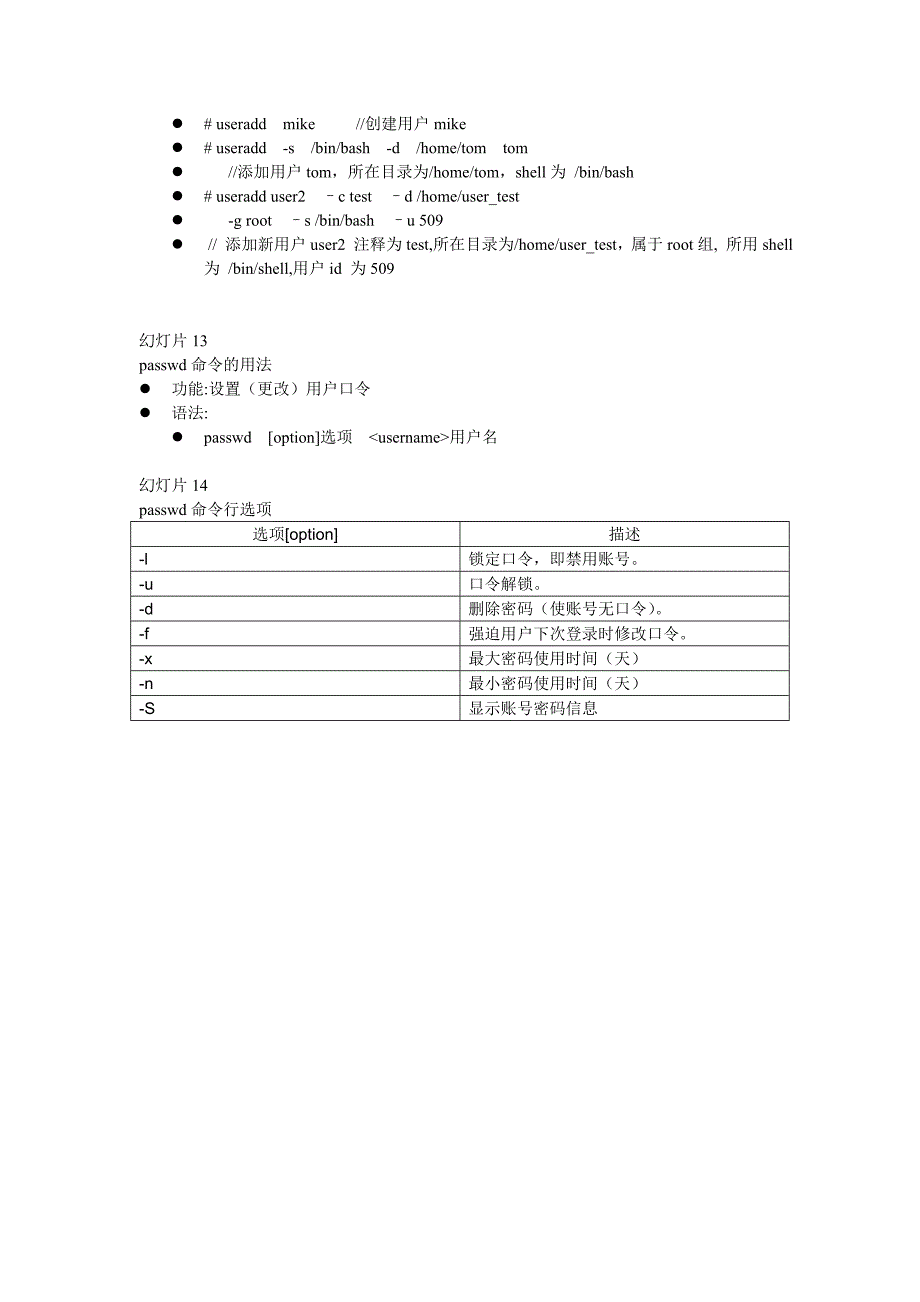 用户账号管理_第4页