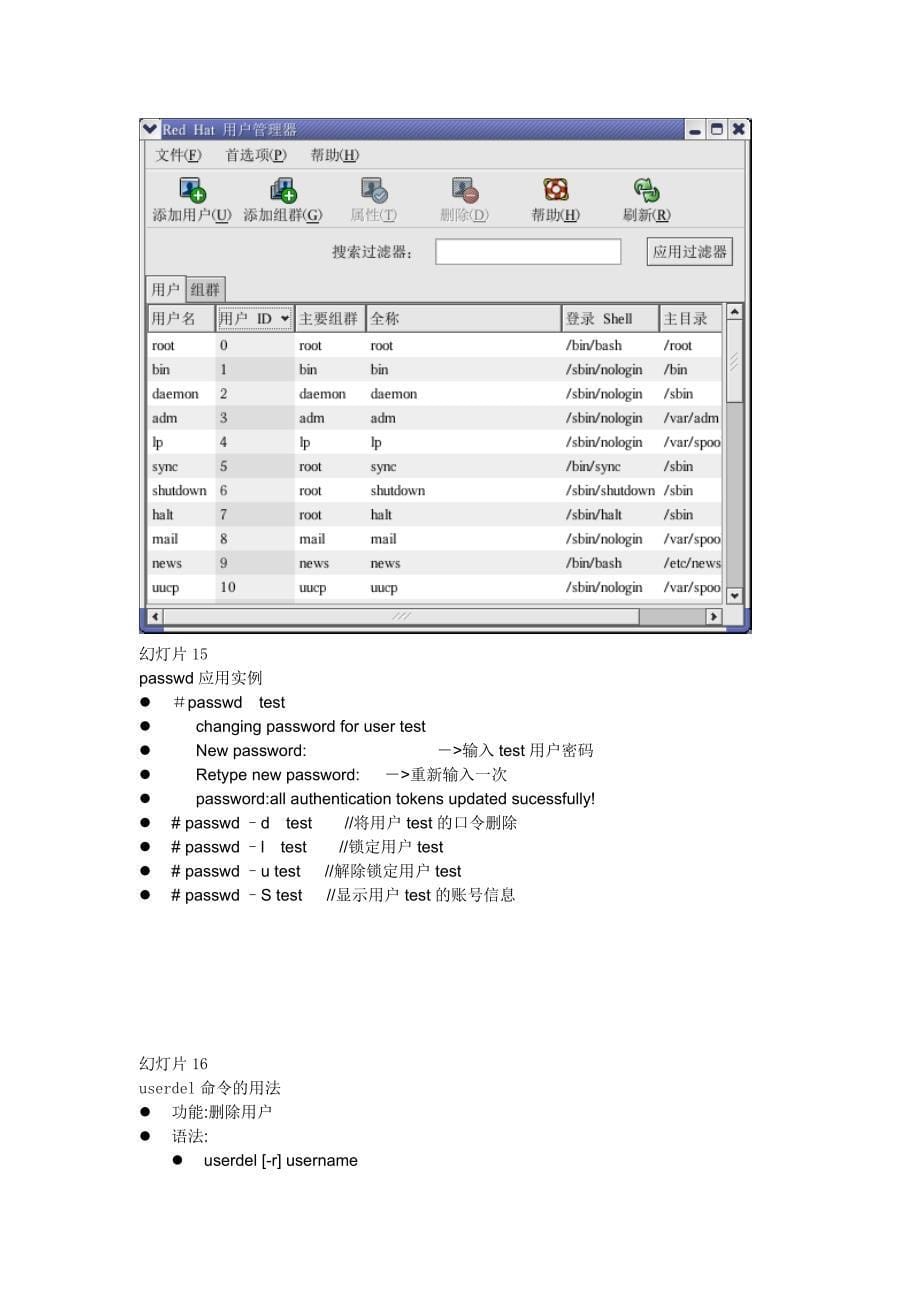 用户账号管理_第5页