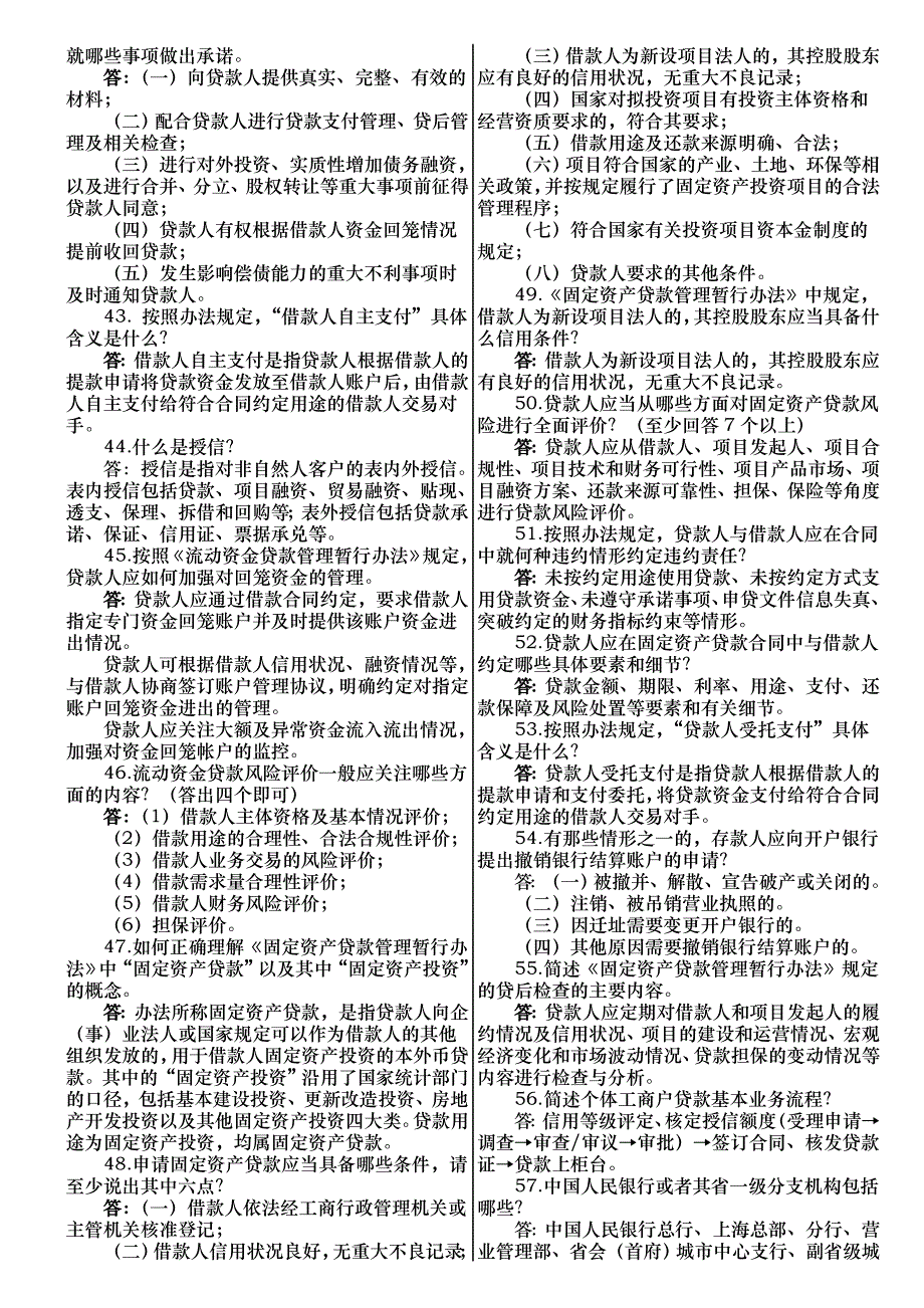 农村信用社合规知识竞赛题库_第4页