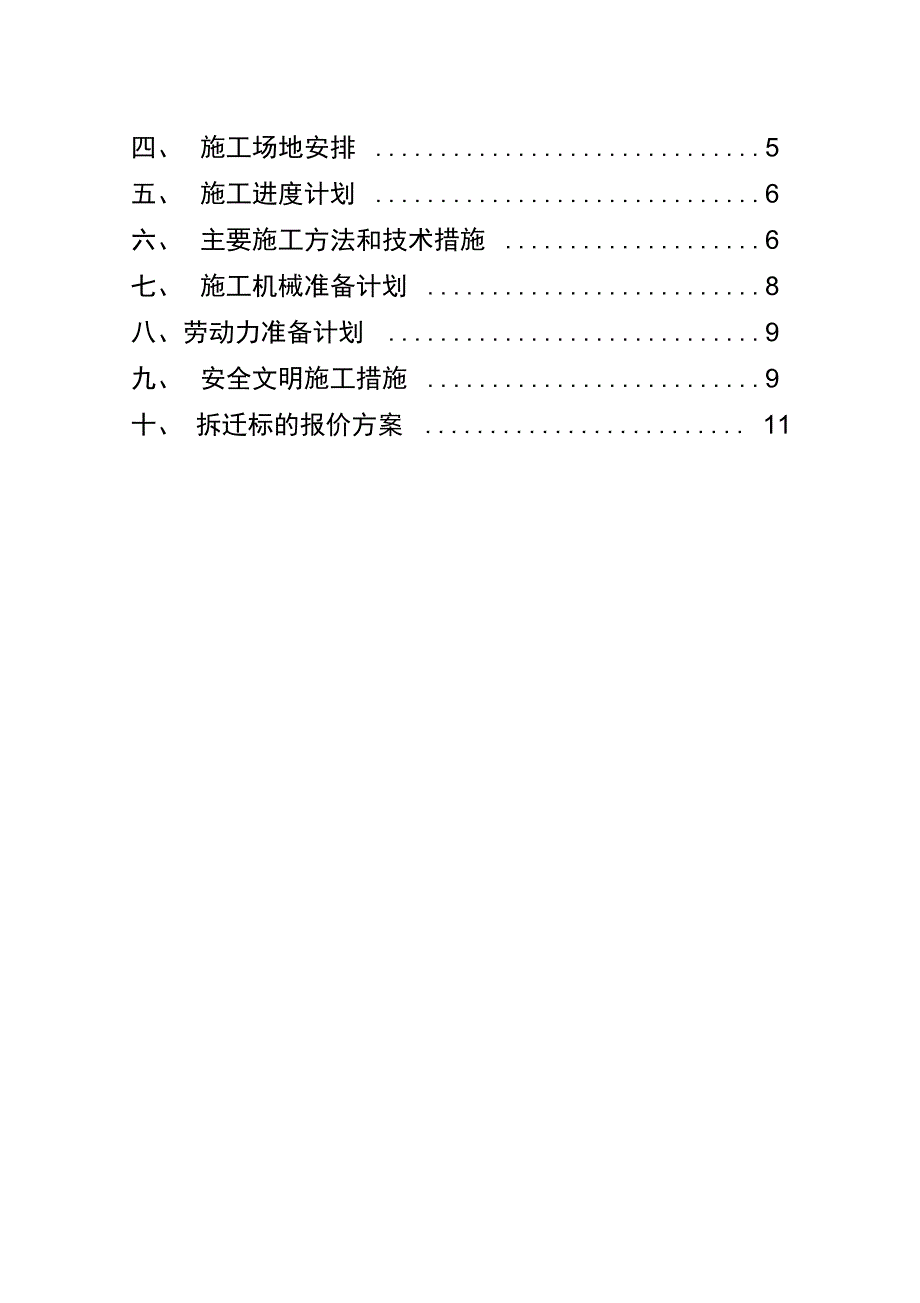 旧房拆迁的施工方案完整_第3页