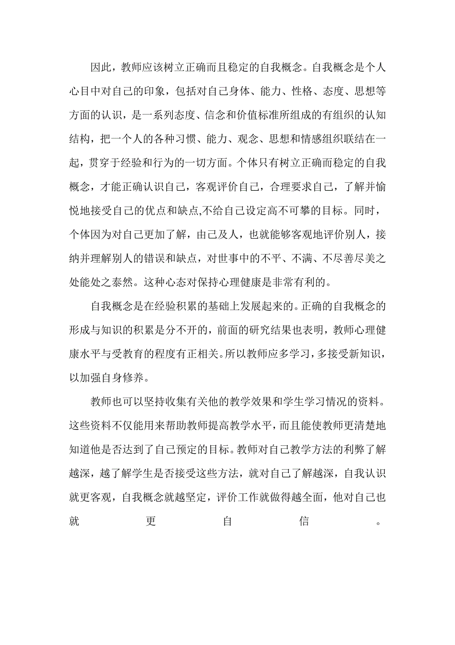 如何保障教师的心理健康_第2页