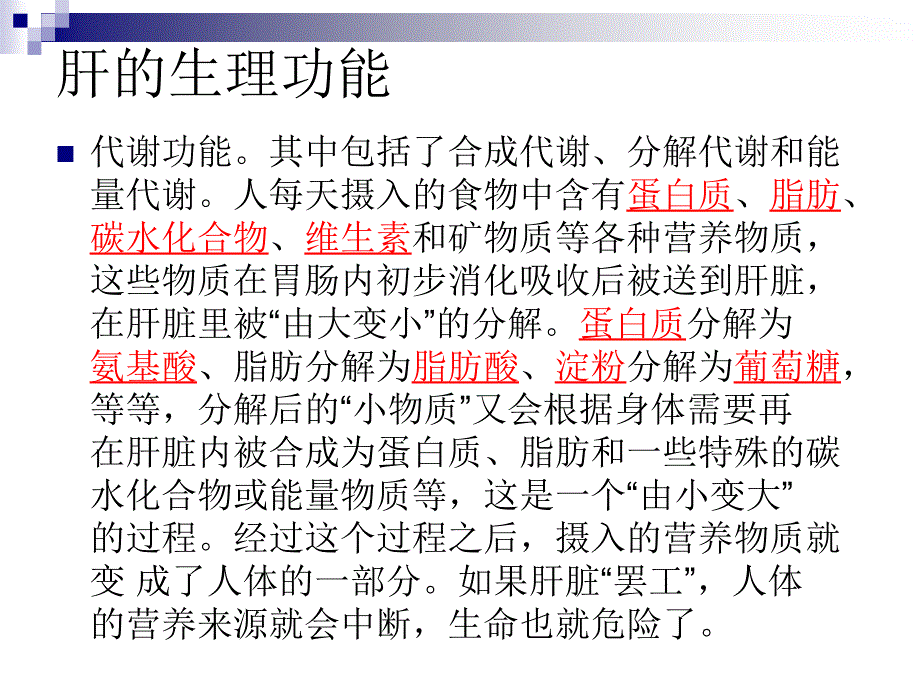 脏腑辨证(肝)课件_第4页