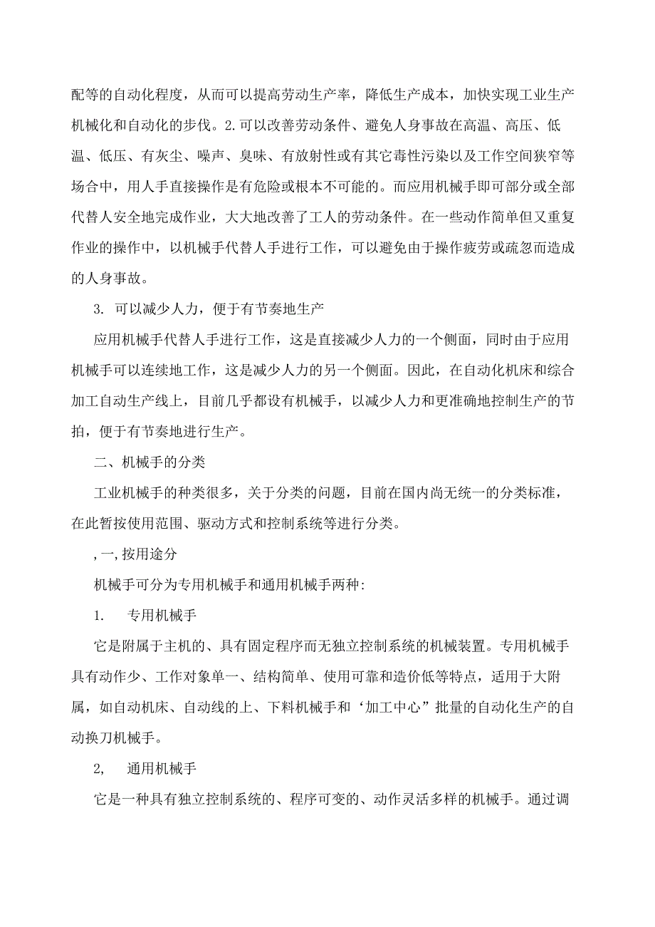 机电一体化课程设计---机械手_第3页